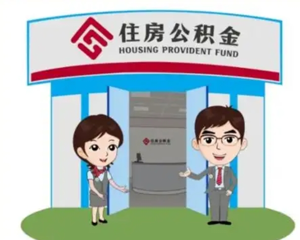 池州离职公积金封存了怎么取出来（离职公积金账户封存怎样取出来）